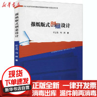 [新华书店]正版 报纸版式创意设计忻志伟合肥工业大学出版社9787565049606 书籍