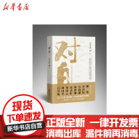 [新华书店]正版 对白:让我们和更好的你聊聊白岩松长江文艺出版社9787570217540 书籍