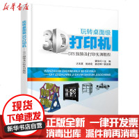 [新华书店]正版 玩转桌面级3D打印机:DIY组装及打印实训教程/潘俊巧潘俊巧人民交通出版社9787114167409