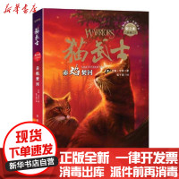 [新华书店]正版 猫武士六部曲5:赤焰焚河艾琳•亨特未来出版社9787541769948 书籍