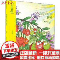 [新华书店]正版 安武林童诗绘本•我爱大自然 枸杞安武林浙江教育出版社9787572208478 书籍