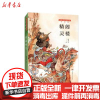 [新华书店]正版 汤素兰.幻想精灵升级版:阁楼精灵汤素兰湖南少年儿童出版社9787556249633 书籍
