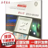[新华书店]正版 名校名师系列 东南大学 视觉设计联合教学东南大学建筑学院美术与设计研究所陕西人民美术出版社