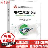 [新华书店]正版 电气工程部件测绘张煜清华大学出版社9787512143272 书籍