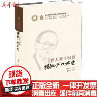 【新华书店】正版 育人而非制器 杨叔子口述史杨叔子华中科技大学出版社9787568065511 书籍