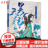 [新华书店]正版 昊天纪 2:御兽师玄色安徽文艺出版社9787539668192 书籍