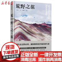 [新华书店]正版 荒野之旅杨世泰中信出版社9787521723267 书籍