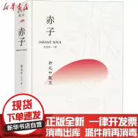 [新华书店]正版赤子 余光中散文余光中上海文艺出版社9787532177936校园