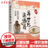 [新华书店]正版 异世界居酒屋(3)蝉川夏哉百花文艺出版社9787530679241 书籍