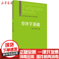 [新华书店]正版草坪学基础李会彬边秀举中国建材工业出版社9787516030202数学
