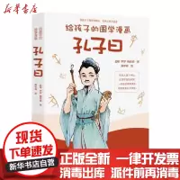 [新华书店]正版 孔子曰孟琢中国青年出版社9787515360782 书籍