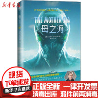 [新华书店]正版 母之海史蒂芬·伦内贝格北京理工大学出版社9787568287401 书籍