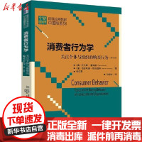 [新华书店]正版消费者行为学:关注个体与组织的购买行为(第5版)/(奥)托马斯.富诗德,(德)伯恩哈德托马斯·