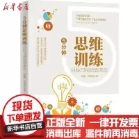[新华书店]正版 5分钟思维训练:目标与视觉思考法段媛北京大学出版社9787301318256 书籍