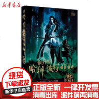 【新华书店】正版 森林.湖泊与飞行动物/哈利.波特电影宝库(第1卷)无新星出版社9787513340762 书籍