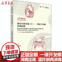 [新华书店]正版 少年研究员:探究中国非遗(2)——传拓与内画鼻烟壶篇沈忆文外语教学与研究出版社