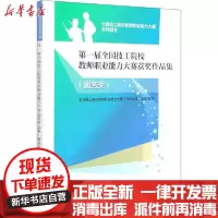 [新华书店]正版 第一届全国技工院校教师职业能力大赛获奖作品集(服务类)全国技工院校教师职业能力大赛组委会