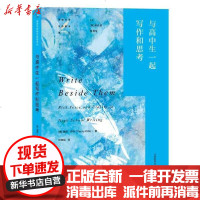 [新华书店]正版 与高中生一起写作和思考傅丹灵上海教育出版社9787572001161 书籍