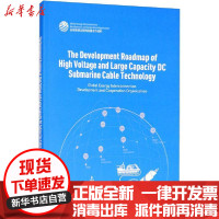 [新华书店]正版 高电压大容量直流海缆技术发展路线图全球能源互联网发展合作组织中国电力出版社9787519848828