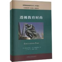 [新华书店]正版透视教育时尚 中文版理查德·保罗外语教学与研究出版社9787521314816教育理论/教师用书