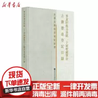 [新华书店]正版  回族   二十家收藏 位古籍普查登记目录(精)/全国古籍普查登记目录