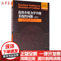 [新华书店]正版 连续介质力学中的非线性问题埃里克·赖斯纳哈尔滨工业大学出版社9787560389455 书籍