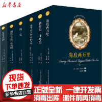 [新华书店]正版 童年 简爱 海底两万里 钢铁是怎样炼成的 瓦尔登湖 新月集·飞鸟集(全6册)高尔基春风文艺出版社