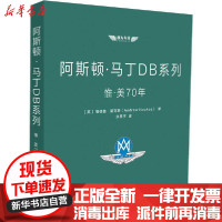 [新华书店]正版 阿斯顿·马丁DB系列 惟·美70年安德鲁·诺克斯机械工业出版社9787111665441 书籍