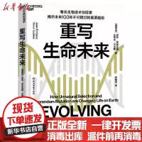 [新华书店]正版 重写生命未来无浙江教育出版社9787572209475 书籍