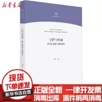 [新华书店]正版 守护与传承 陈巴尔虎蒙古民歌研究灵芝文化艺术出版社9787503968259 书籍