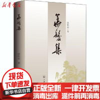 [新华书店]正版 华发集汤勤福上海三联书店9787542672407 书籍