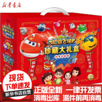 [新华书店]正版 超级飞侠珍藏大礼盒 新年特别版(全10册)奥飞娱乐长江少年儿童出版社9787572102271 书籍