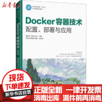 [新华书店]正版 Docker容器技术 配置、部署与应用戴远泉人民邮电出版社9787115538901 书籍