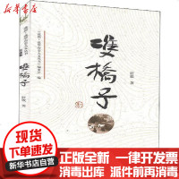 [新华书店]正版 成华历史人文丛书 双桥子舒欣四川文艺出版社9787541149993 书籍