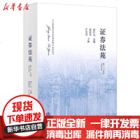 [新华书店]正版 证券法苑(第二十九卷 2020年6月)蔡建春中国法律图书有限公司9787519750312 书籍