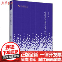 [新华书店]正版 中国乒乓球发展史研究李荣芝中国书籍出版社9787506878104 书籍