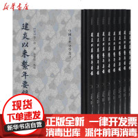 [新华书店]正版 建炎以来系年要录(全8册)李心传撰上海古籍出版社9787532597345 书籍