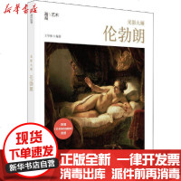 [新华书店]正版 光影大师 伦勃朗王华帅华中科技大学出版社9787568065269 书籍