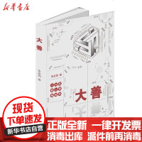 [新华书店]正版 大善(人与机器人格物致知)朱定局作家出版社9787521210170 书籍