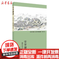 [新华书店]正版 青青蒲塘-苏中水乡人家的留声记忆如皋市档案局苏州大学出版社9787567231634 书籍