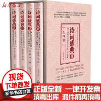 [新华书店]正版 诗词盛典 吕长春读写全唐诗五万首 2(全4册)吕长春中国书籍出版社9787506872430 书籍