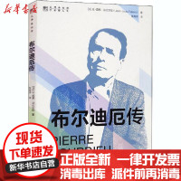 [新华书店]正版布尔迪厄传让-路易·法比亚尼中国人民大学出版社9787300287959社会学