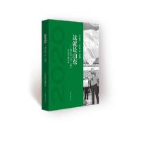 [新华书店]正版 这就是山东:山东战"疫"纪实《齐心鲁力》编委会编山东文艺出版社9787532961122 书籍