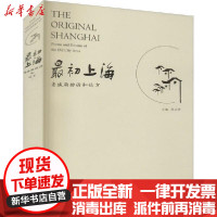 [新华书店]正版 最初上海 老城厢的诗和远方陈卫家上海大学出版社9787567140677 书籍