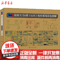 【新华书店】正版 最新宝马5系(G38)电控系统彩色图解沐枫辽宁科学技术出版社9787559118004 书籍