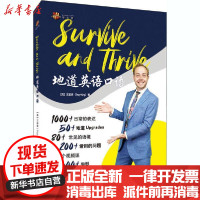 [新华书店]正版 Survive and Thrive地道英语口语王富贵中国人民大学出版社9787300287355