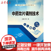 [新华书店]正版  饮片调剂技术(职业院校一体化创新教材)费娜郑州大学出版社9787564571870数学