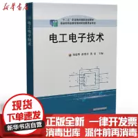 [新华书店]正版 电工电子技术/邹建华,彭宽平,黄京邹建华华中科技大学出版社9787568067003 书籍