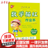 [新华书店]正版 数学描红作业本:50以内的加减法秦伟霞中国少年儿童出版社9787514864922 书籍