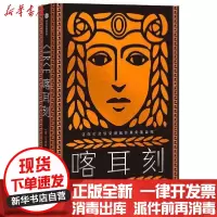 [新华书店]正版 喀耳刻马德琳·米勒中信出版社9787521722130 书籍